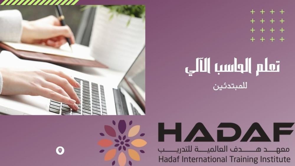 كيف تبدأ تعلم الحاسب الآلي للمبتدئين أونلاين