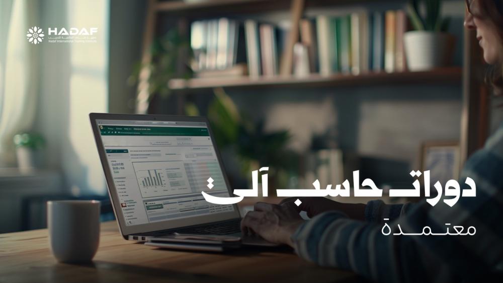 دورات حاسب الي معتمدة