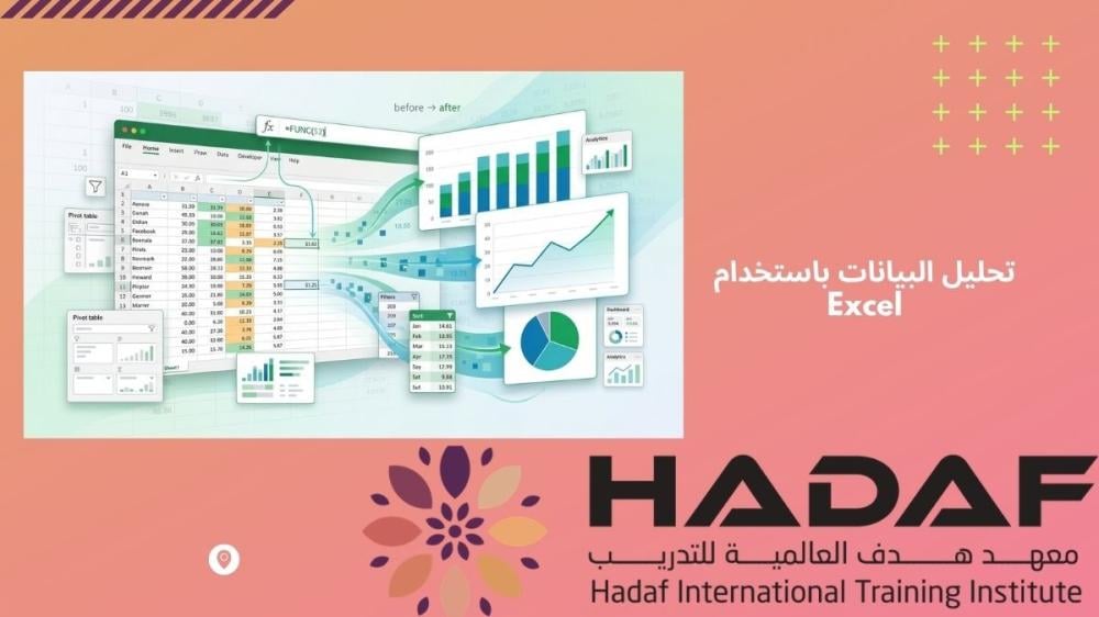 تحليل البيانات باستخدام Excel
