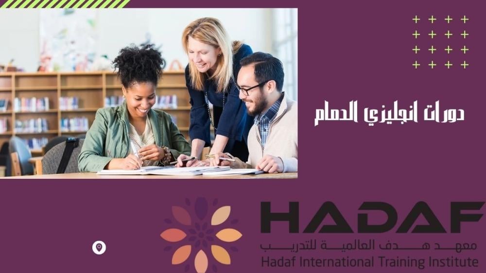 تعلم الإنجليزية باحتراف مع أفضل دورات انجليزي الدمام
