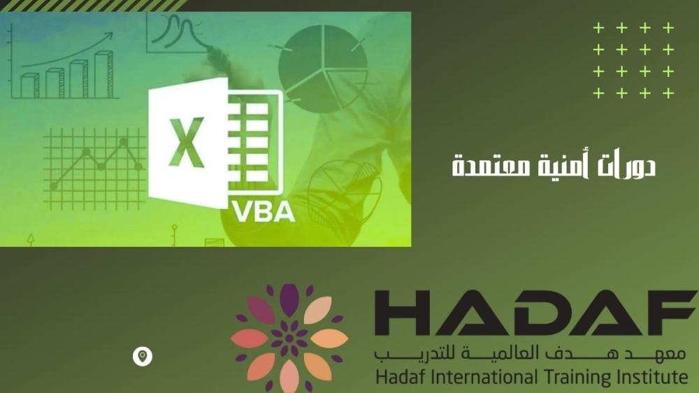 دورات أمنية معتمدة