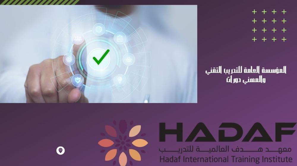 دورات المؤسسة العامة للتدريب التقني والمهني