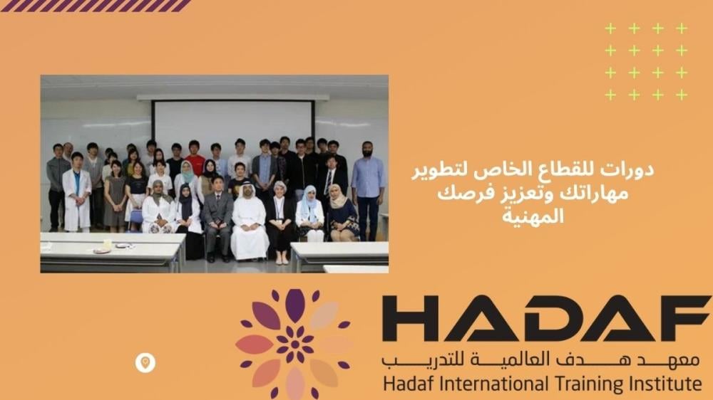 دورات للقطاع الخاص