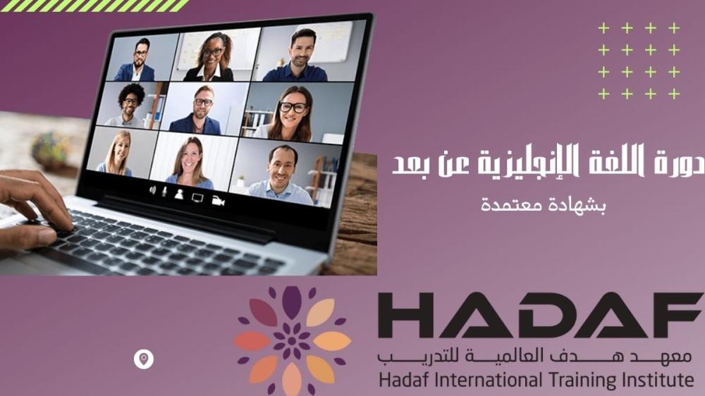 دورة اللغة الإنجليزية عن بعد بشهادة معتمدة