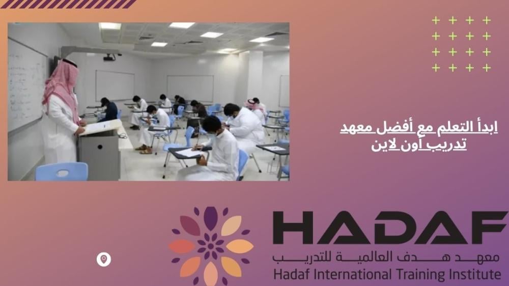 معهد تدريب اون لاين