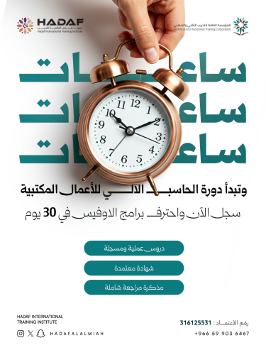 دورة الحاسب الآلي في الأعمال المكتبية