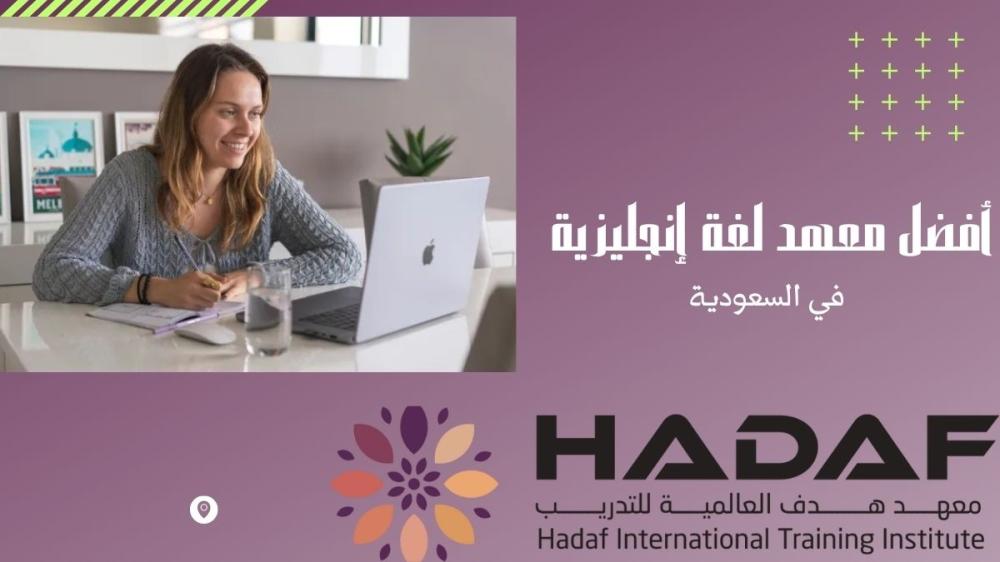 أفضل معهد لغة إنجليزية في السعودية