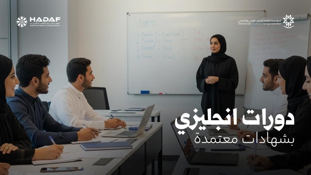 دورات انجليزي بشهادات معتمدة