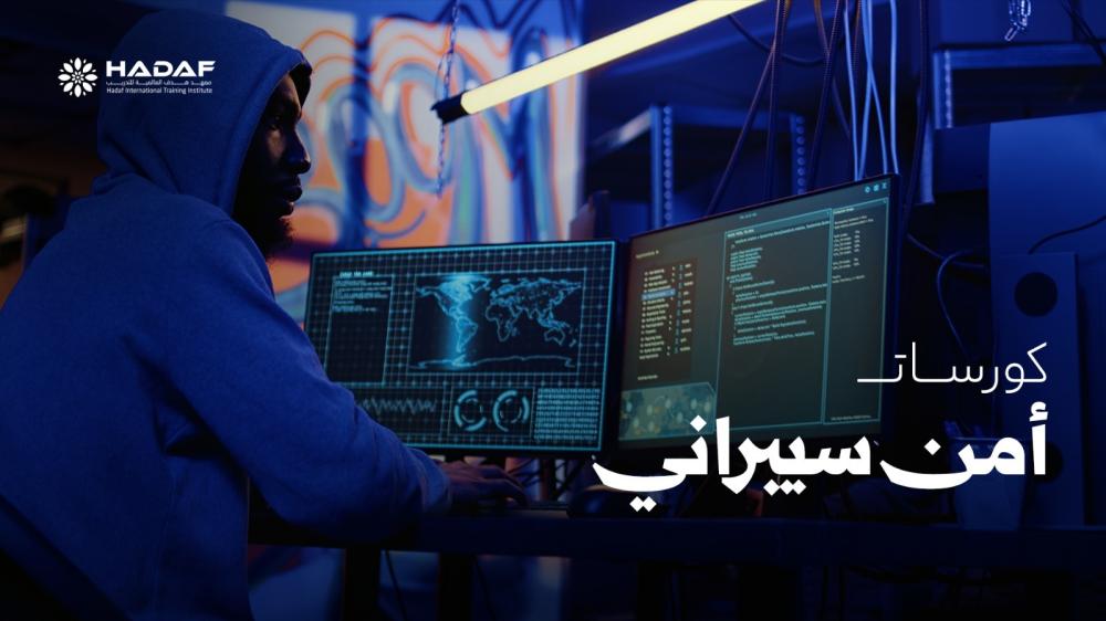 كورسات امن سيبراني للمبتدئين