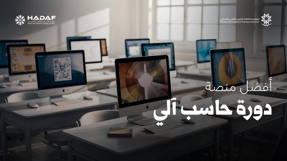 افضل منصه دورة حاسب