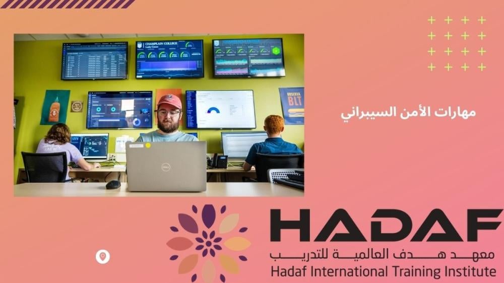 تعلم مهارات الأمن السيبراني باحترافية