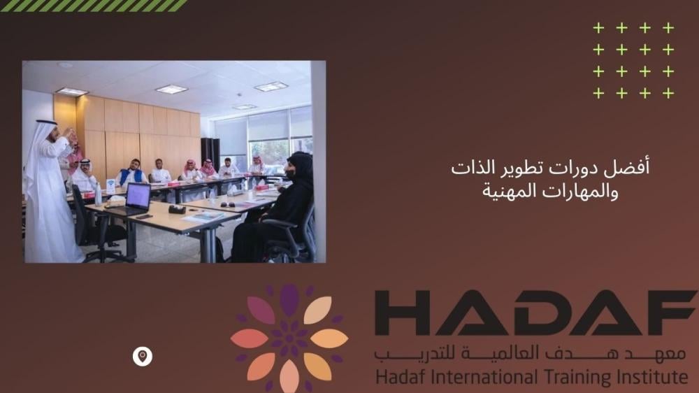 أفضل دورات تطوير الذات والمهارات المهنية
