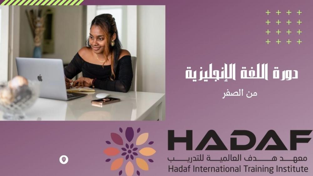 دورة اللغة الإنجليزية من الصفر