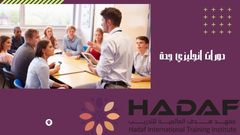 دورات انجليزي جدة