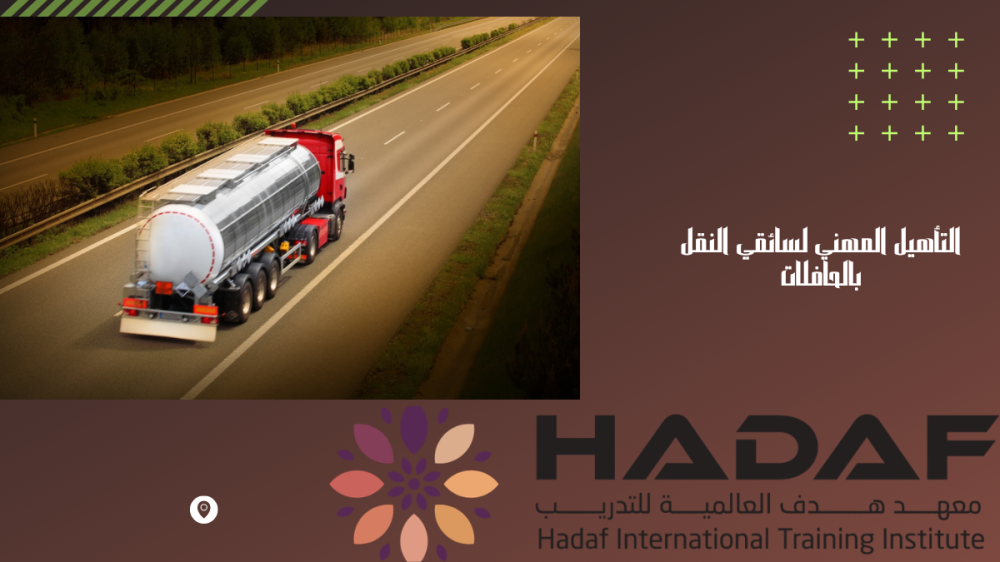التأهيل المهني لسائقي النقل بالحافلات