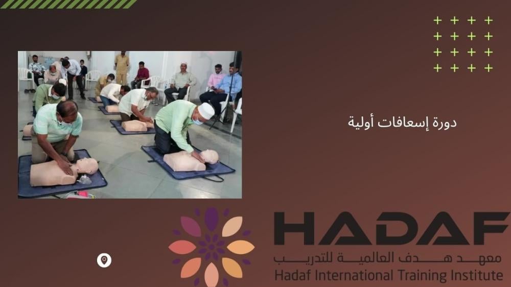 دورة إسعافات أولية