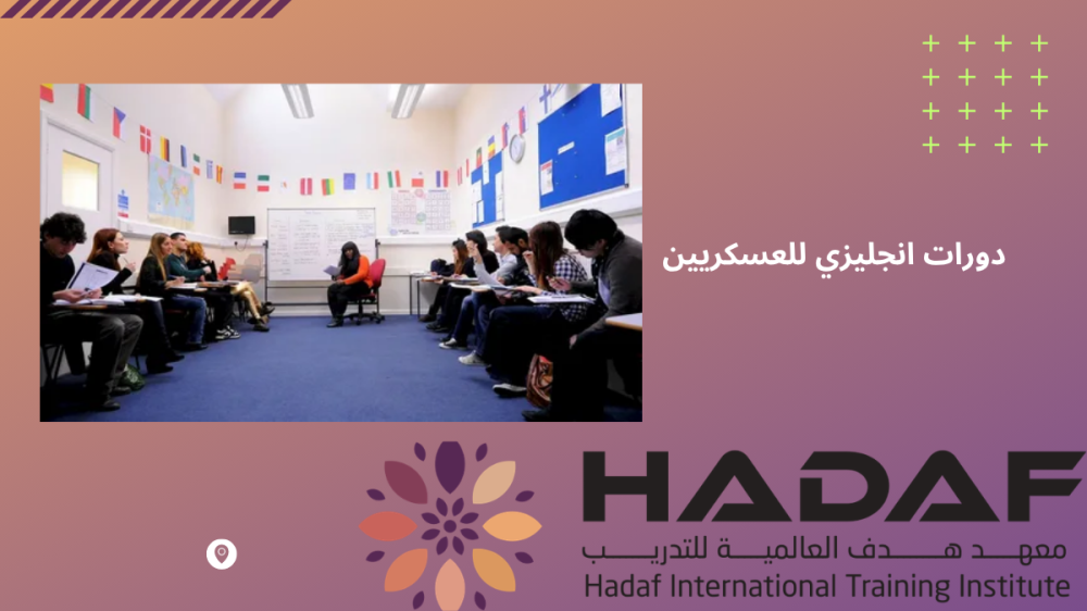 دورات انجليزي للعسكريين