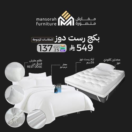 بكج رست دوز - مقاسات مزدوجة