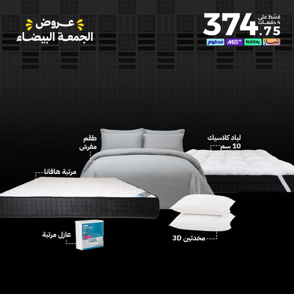بكج هافانا - مقاسات مزدوجة