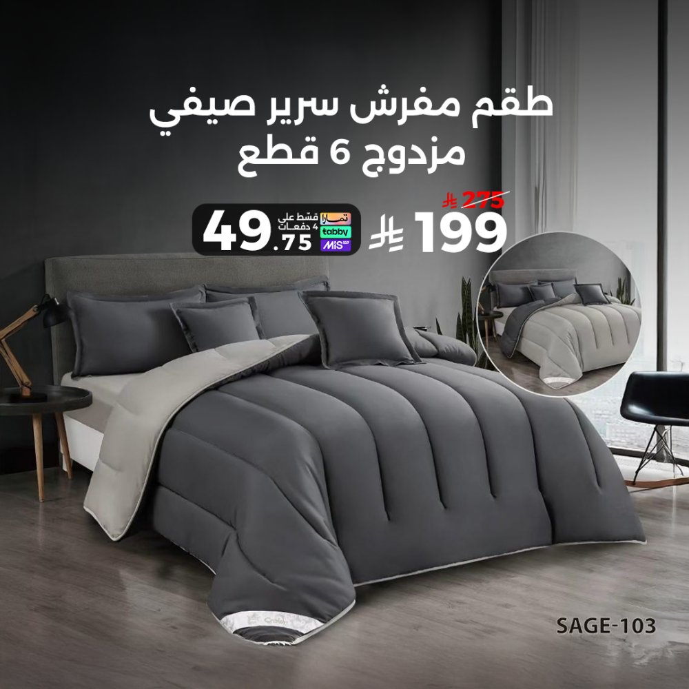 طقم مفرش سرير صيفي مزدوج 6 قطع