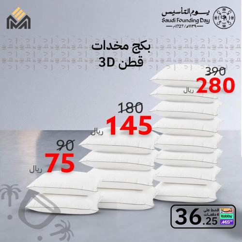 بكج مخدات قطن 3D