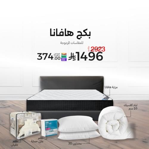 بكج هافانا - مقاسات مزدوجة