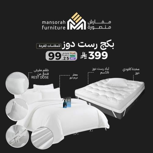 بكج رست دوز - مقاسات مفردة