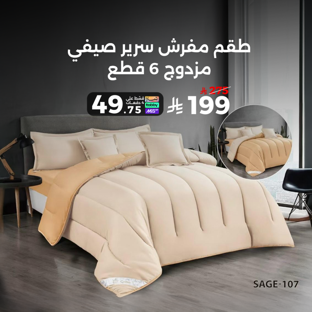 طقم مفرش سرير صيفي مزدوج 6 قطع
