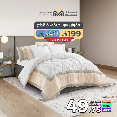 مفرش سرير صيفي مزدوج 6 قطع