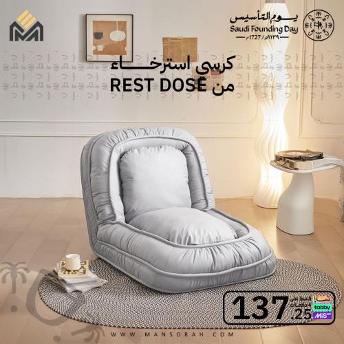 كرسي استرخاء من Rest Dose