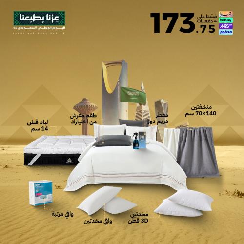 بكج اليوم الوطني - مقاسات المزدوجة