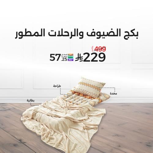 بكج الضيوف والرحلات المطور