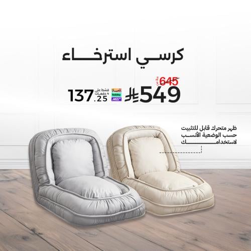 كرسي استرخاء من Rest Dose