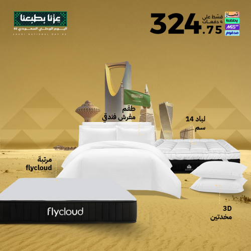 بكج مرتبة Flycloud