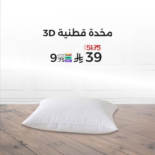 مخدة قطنية 3D