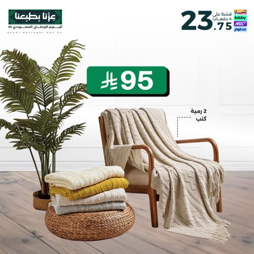 بكج بطانية صالة اوربية ( رمية كنب )