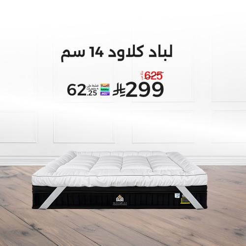 لباد كلاود 14 سم