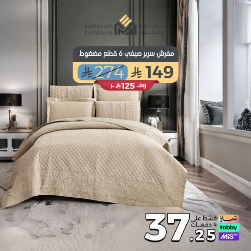 طقم مفرش مضغوط مزدوج 6 قطع