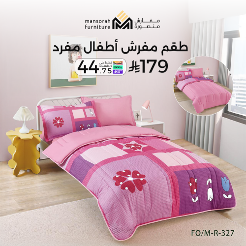 مفرش اطفال مفرد ونصف 4 قطع