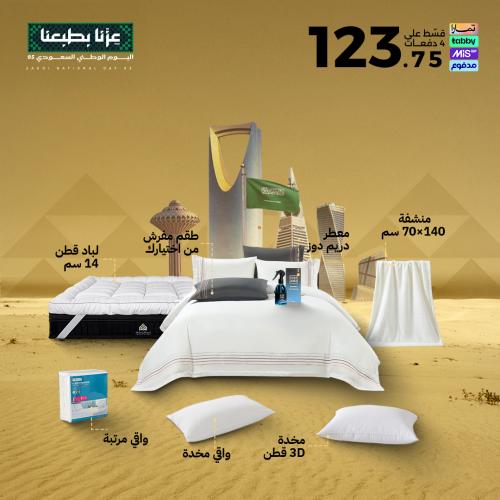 بكج اليوم الوطني - مقاسات مفردة