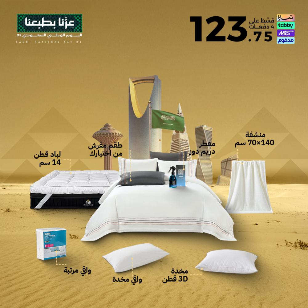 بكج اليوم الوطني - مقاسات مفردة