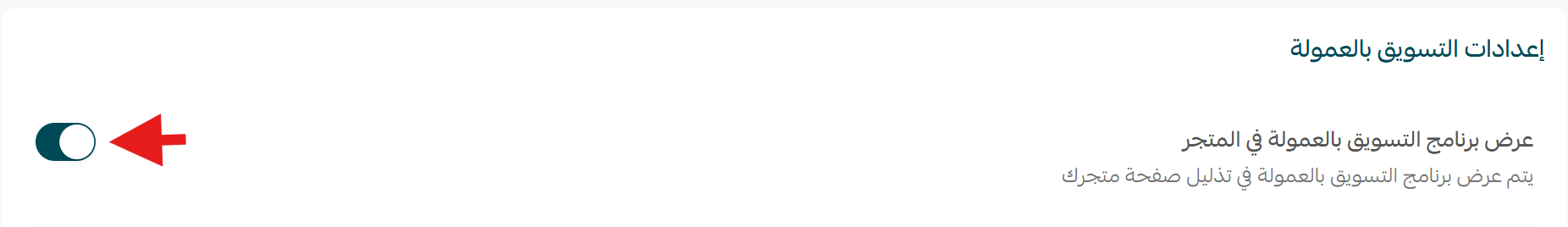 التسويق بالعمولة والرابط التسويقي