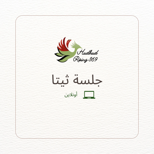 عرض تقديمي: جلسة ثيتا