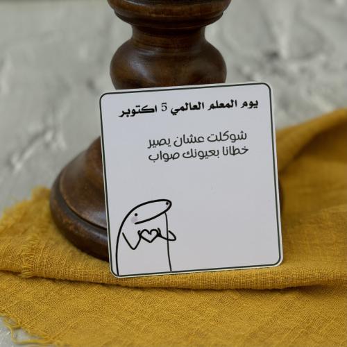 كرت شوكلت صغير