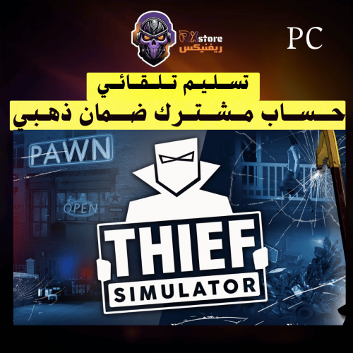 محاكي الحرامي | thief simulator - ستيم pc