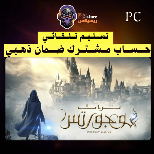 تراث هوغوورتس | Hogwarts Legacy - ستيم pc