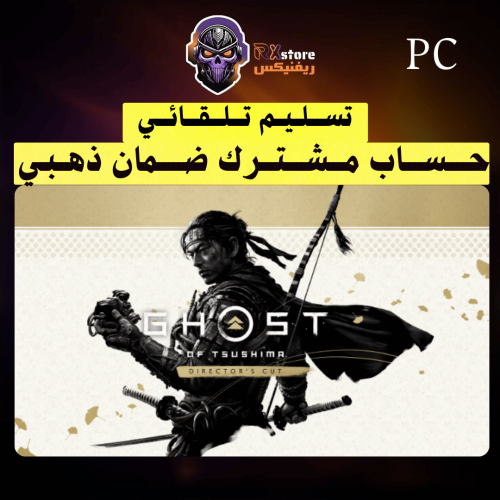 قوست اوف تسوشيما ديلوكس | Ghost of Tsushima Deluxe...