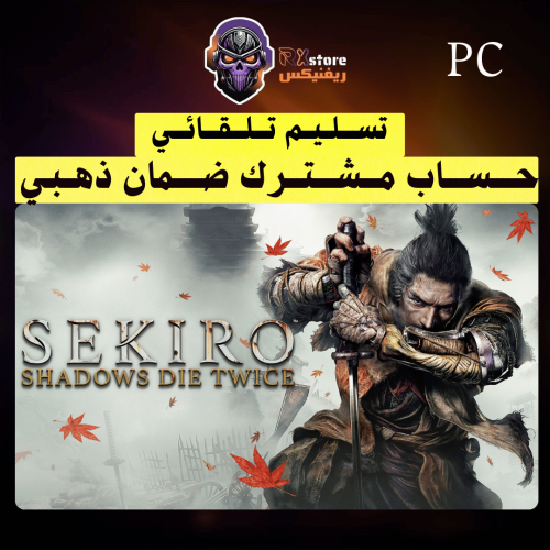 سيكيرو شادوز داي توايس | sekiro: Shadows Die Twice...