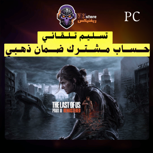 ذا لاست اوف اس 2 ريماستر | The Last of Us 2 - ستيم...