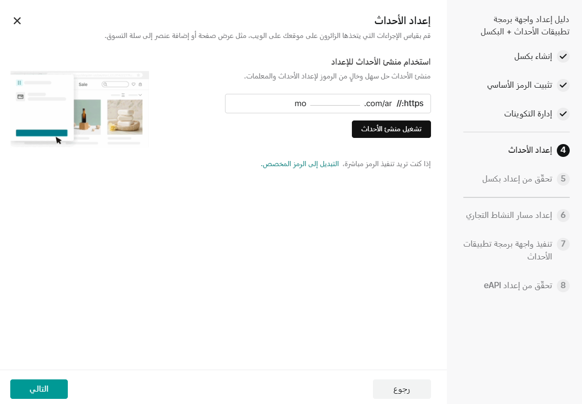 الربط مع تيك توك بكسل - كاتالوج  TikTok Pixel - Catalog
